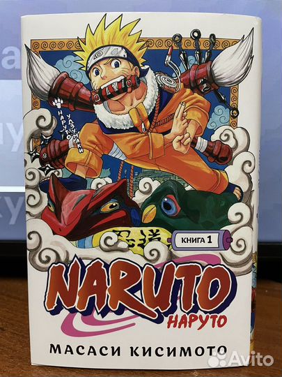 Манга Наруто 1 том