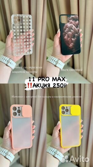 Чехлы защитные стекла iPhone 11 Pro Max