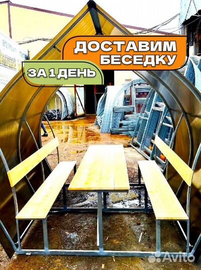 Беседка для дачи металлическая. Доставка за 1 день