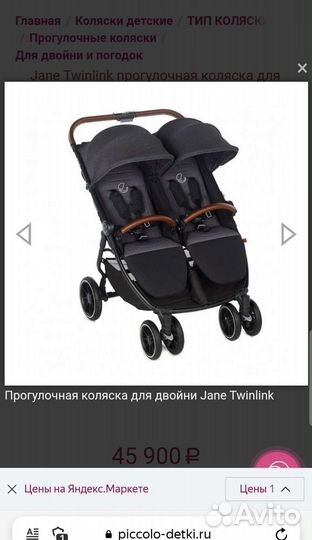 Коляска для двойни/погодок New 2022, Jane Twinlink