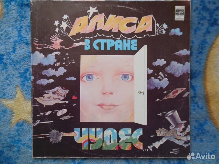 Алиса в стране чудес 2LP (Высоцкий) EX/EX