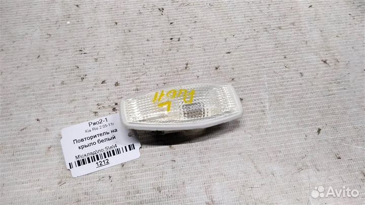 Повторитель на крыло белый KIA Rio 2 05-11г