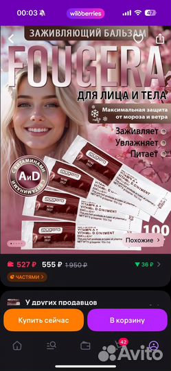 Бальзам заживляющий 5г