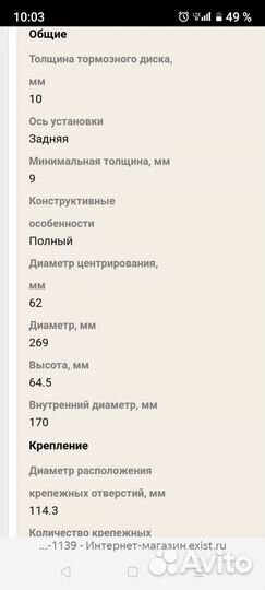 Диск тормозной задний