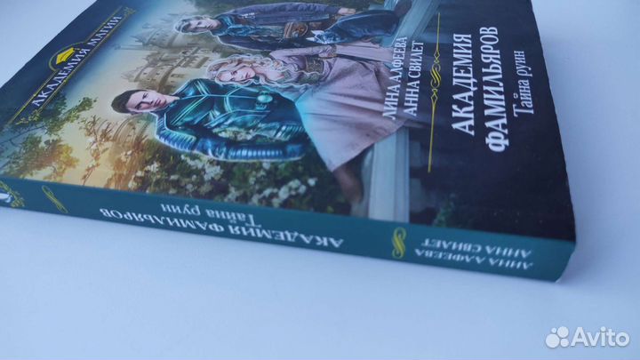 Академия фамильяров