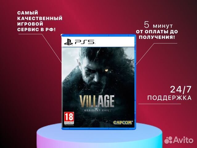Resident Evil: Village PS4 PS5 Камышин