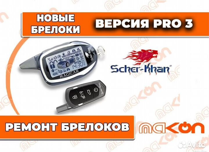 Брелок Шерхан Магикар 11