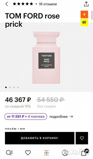 Парфюм Tom ford rose prick