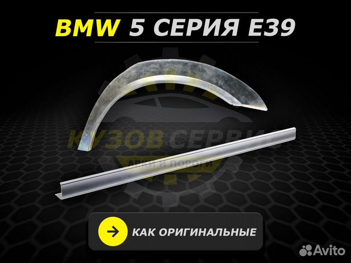 Пороги BMW 5 e39 ремонтные кузовные