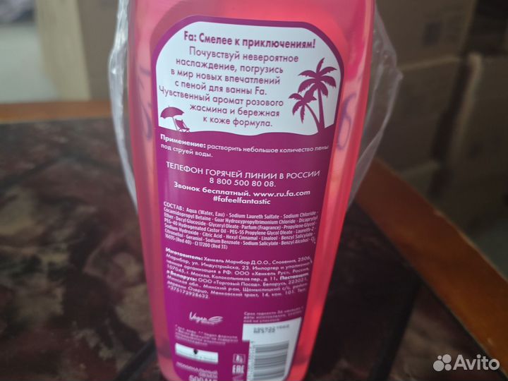 Пена для ванны Fa