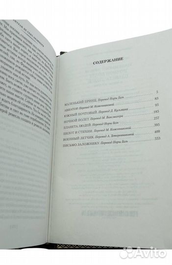 Маленький принц книга