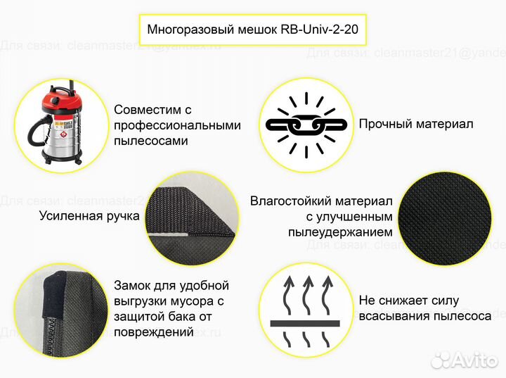 Мешок многоразовый для пылесосов 20 литров