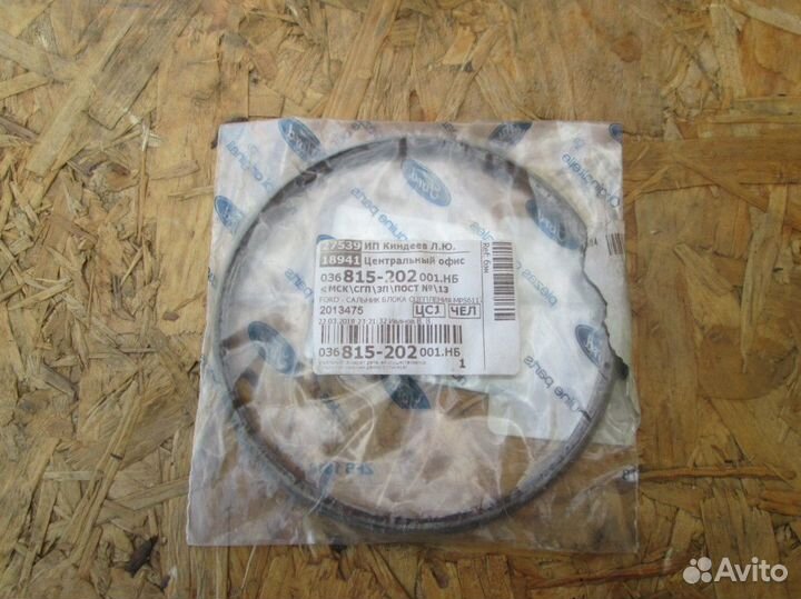 Форд Куга Сальник (уплотнительное кольцо)