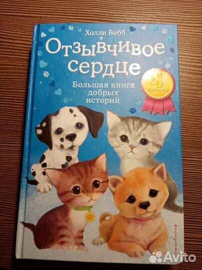 Книги Холли вебб