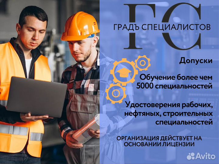 Допуски, аккредитация, СРО