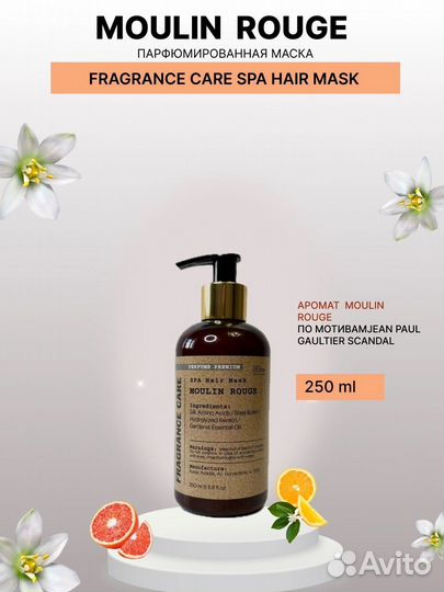 Парфюмированная маска Bb one