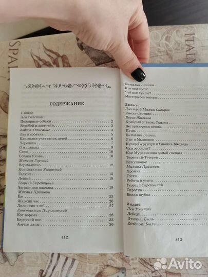 Книга для внеклассного чтения