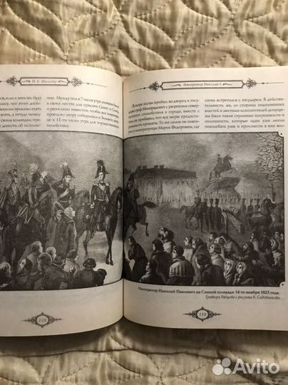 Николай 1 жизнь и царствование.Шильдер Н.К