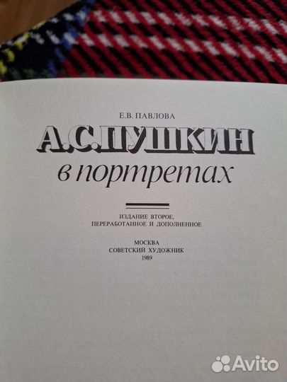 Пушкин в портретах 2 тома в футляре 1989