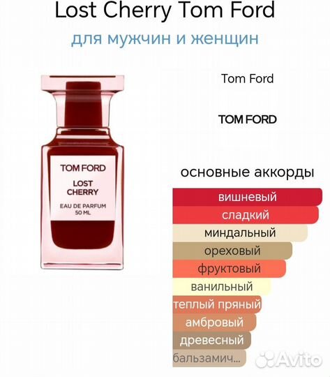 Tom Ford lost cherry