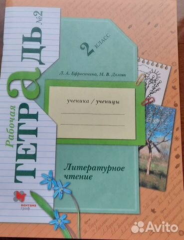 Рабочая тетрадь 2 класс