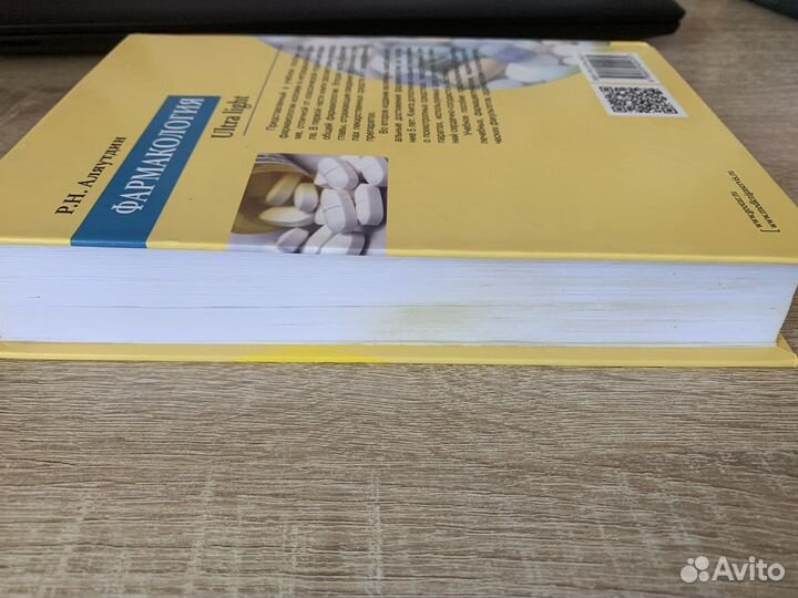 Фармакология Ultra light