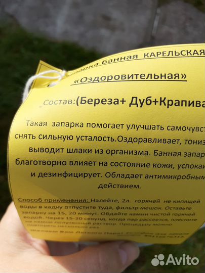 Запарка банная. Баня, сауна, чаны