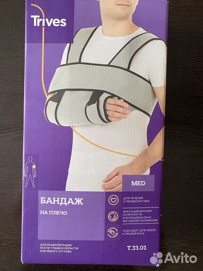 Бандаж для плеч