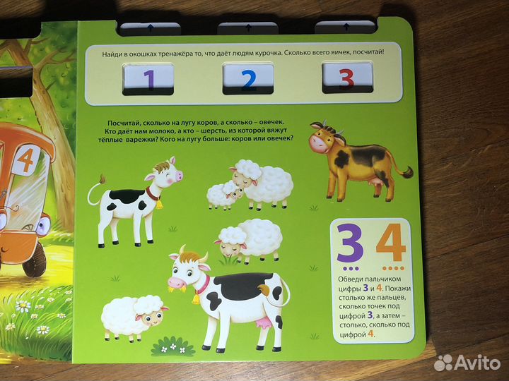 Обучающий игровой тренажер 