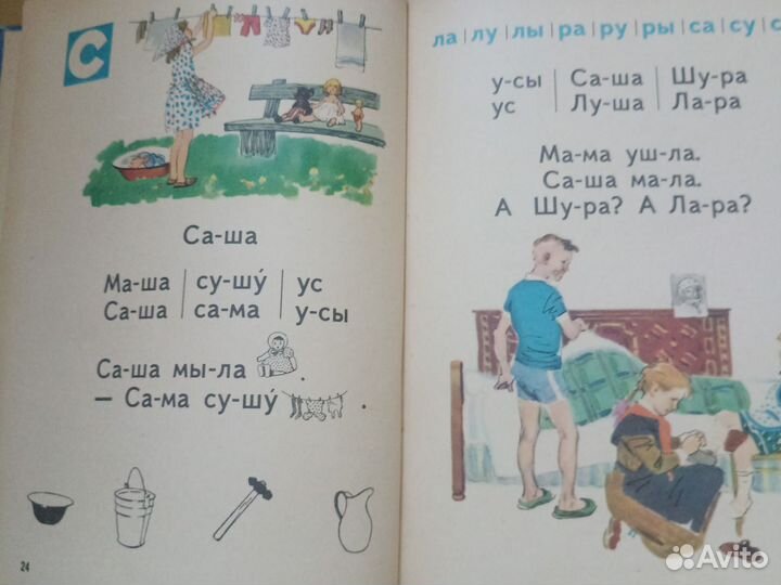 Советский Букварь1973г