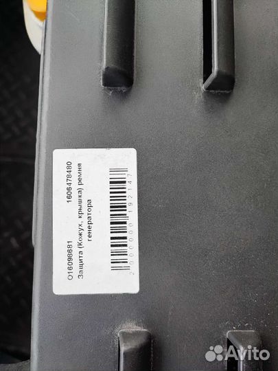 Кожух приводных ремней Пежо Боксер