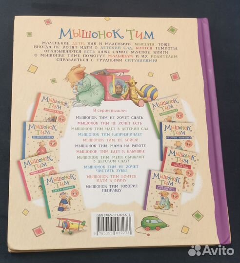 Книга Мышонок тим 