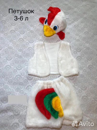 Костюм петушок продажа
