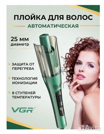 Плойка для укладки волос. Отличный подарок