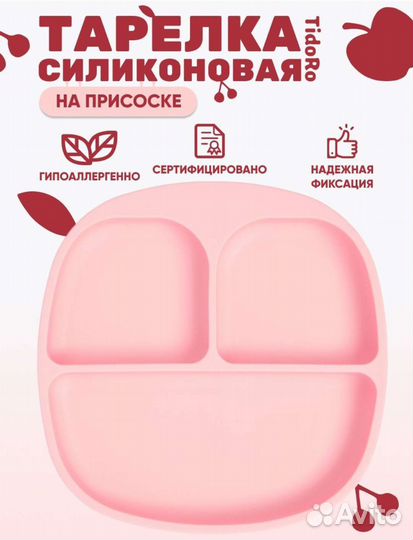 Тарелка на присоске