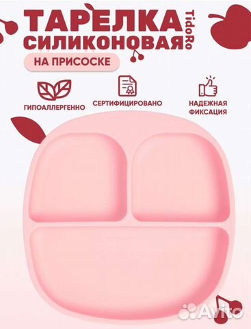 Тарелка на присоске