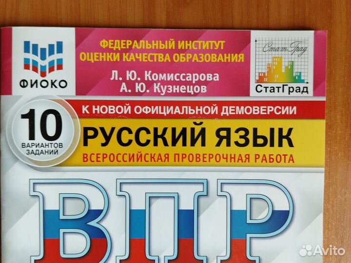 ВПР по русскому языку 7 класс