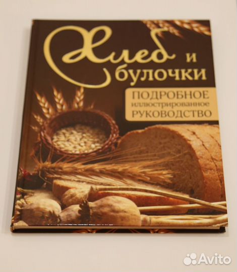 Кулинария хлебопечение новые книги