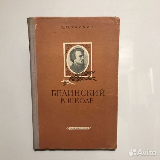 Белинский в школе