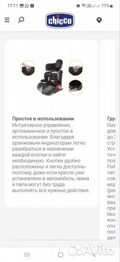 Детское автокресло Chicco Oasys 2-3