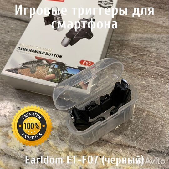 Триггеры для смартфона Earldom ET-F07 игровые