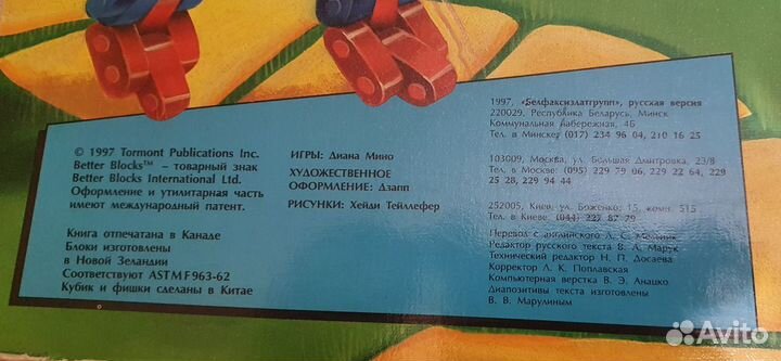 Игровая книга Better Blocks Твоя Страна Фантазия