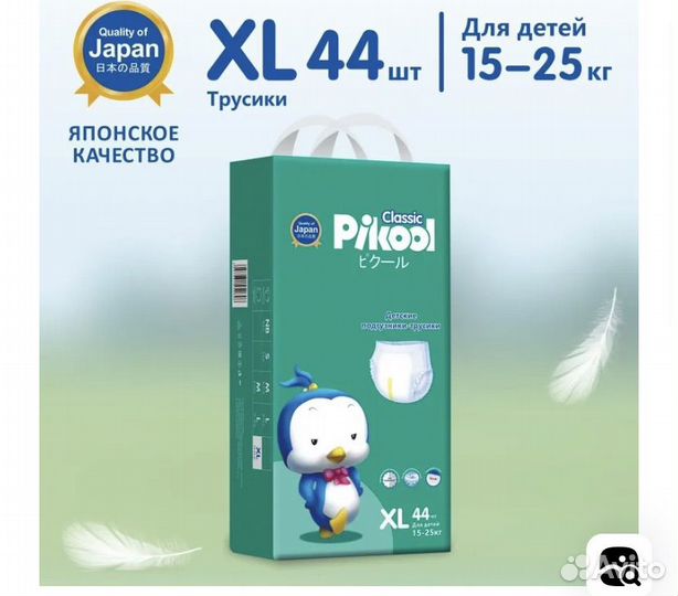 Подгузники трусики детские Picool classic XL 44