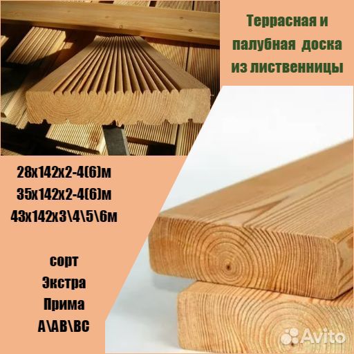 Доска палубная из лиственницы для терраса