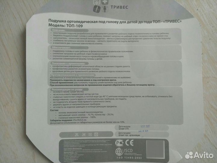 Подушка ортопедическая