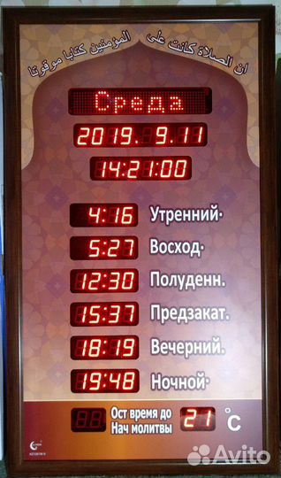 Часы настенные для Мечети. Размер 125/75