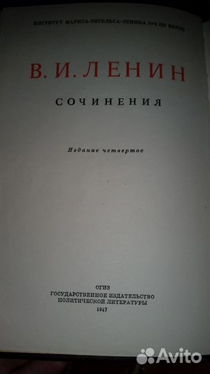 В.и. ленин 1947год. 7 томов из собрания. состояние