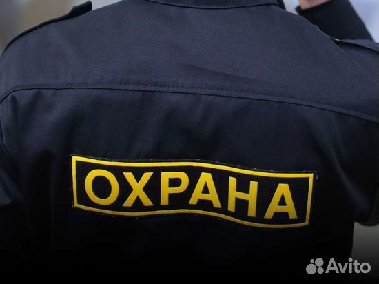 Охранник, сторож
