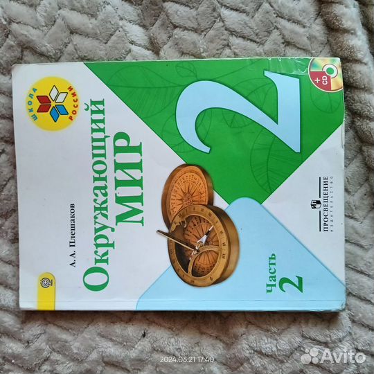 Учебник окружающий мир 2 класс