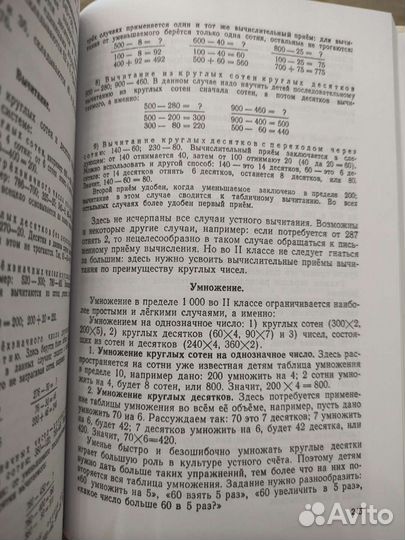 Методика преподавания арифметики. Пчёлко А.С. 1951